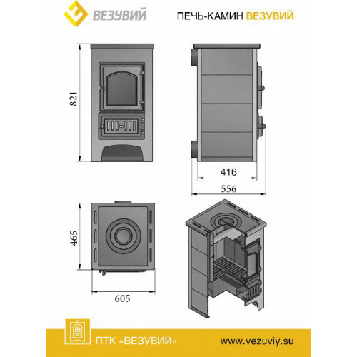 Печь-Камин Везувий ПК-01 (270) с плитой и Т/О, красный